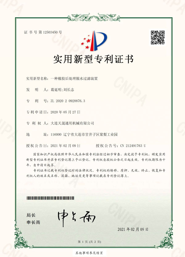 一種橡膠后處理脫水過濾裝置